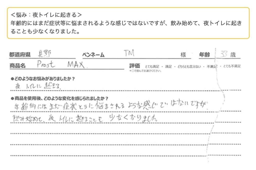 夜トイレに起きる
