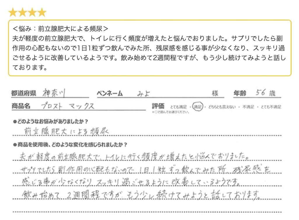 前立腺肥大による瀕尿